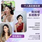 For Beginners Best Makeup Schools in Singapore