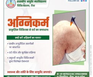 Agnikarma: The Ayurvedic Approach to Pain Relief