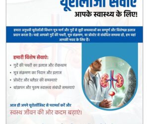 High-Quality Urology Services for Your Health!
